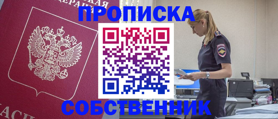 временная регистрация недорого в Дзержинске