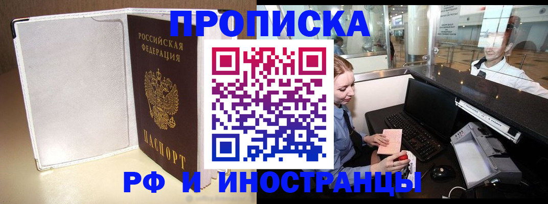 временная регистрация купить в Дзержинске