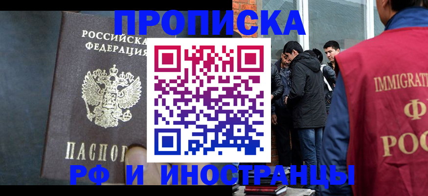 прописка паспорт в Дзержинске